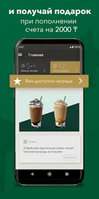 Starbucks Kazakhstan android App screenshot 1