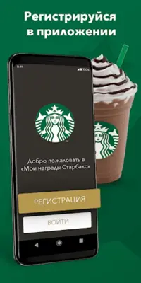 Starbucks Kazakhstan android App screenshot 2